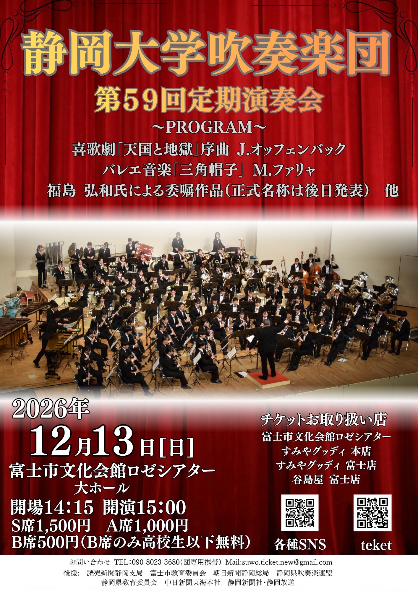 第59回定期演奏会チラシ表面